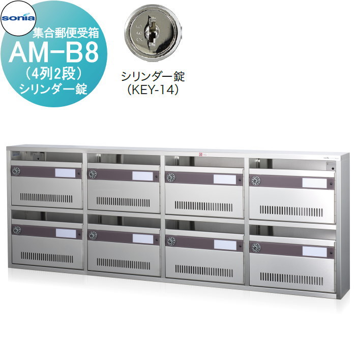 集合郵便受箱 ポスト コーワソニア AM-B6(3列2段) シリンダー錠 集合郵便受箱 ポスト コーワソニア AM-B6(3列2段) シリンダー錠