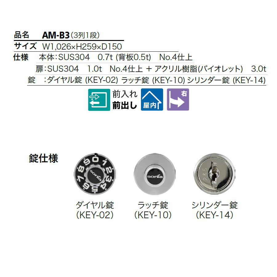 無料☆特典対象】 集合郵便受箱 ポスト コーワソニア AM-B3（3列1段