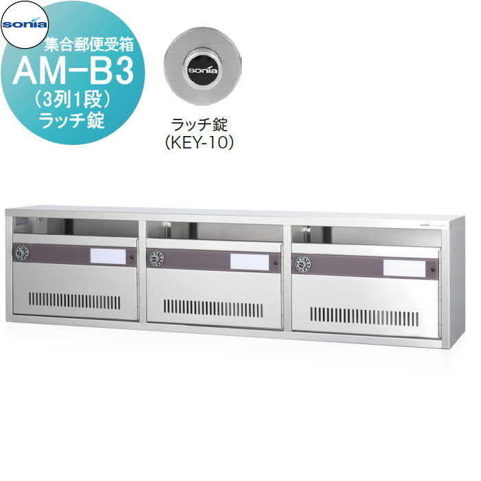無料☆特典対象】 集合郵便受箱 ポスト コーワソニア AM-B4（4列1段