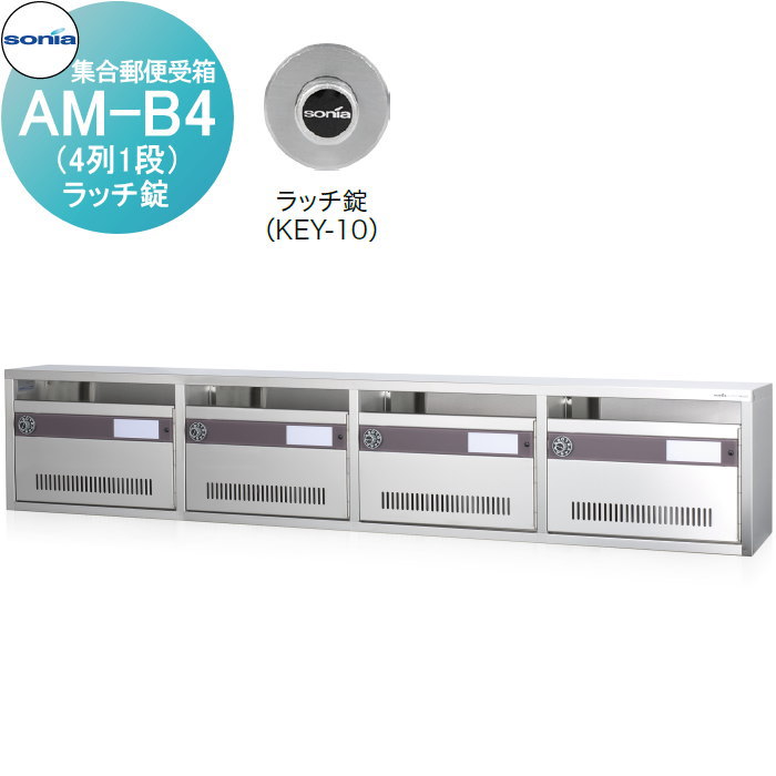 無料☆特典対象】 集合郵便受箱 ポスト コーワソニア AM-B3（3列1段