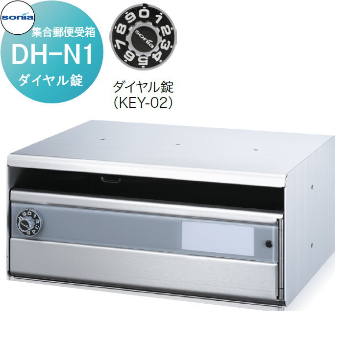 無料☆特典対象】 集合郵便受箱 ポスト コーワソニア DH-N1 ラッチ錠