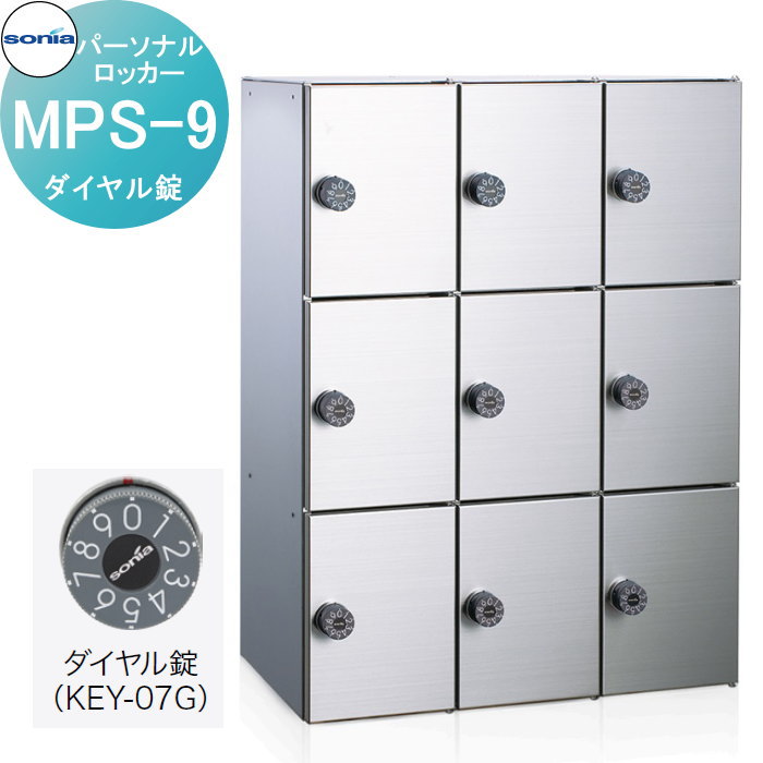 パーソナルロッカー 小物用収納庫 コーワソニア MPS-12（2×6