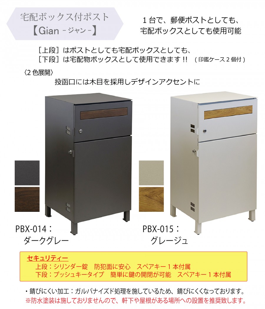 無料☆特典対象】 郵便ポスト 宅配ボックス 郵便受け 宅配ボックス付