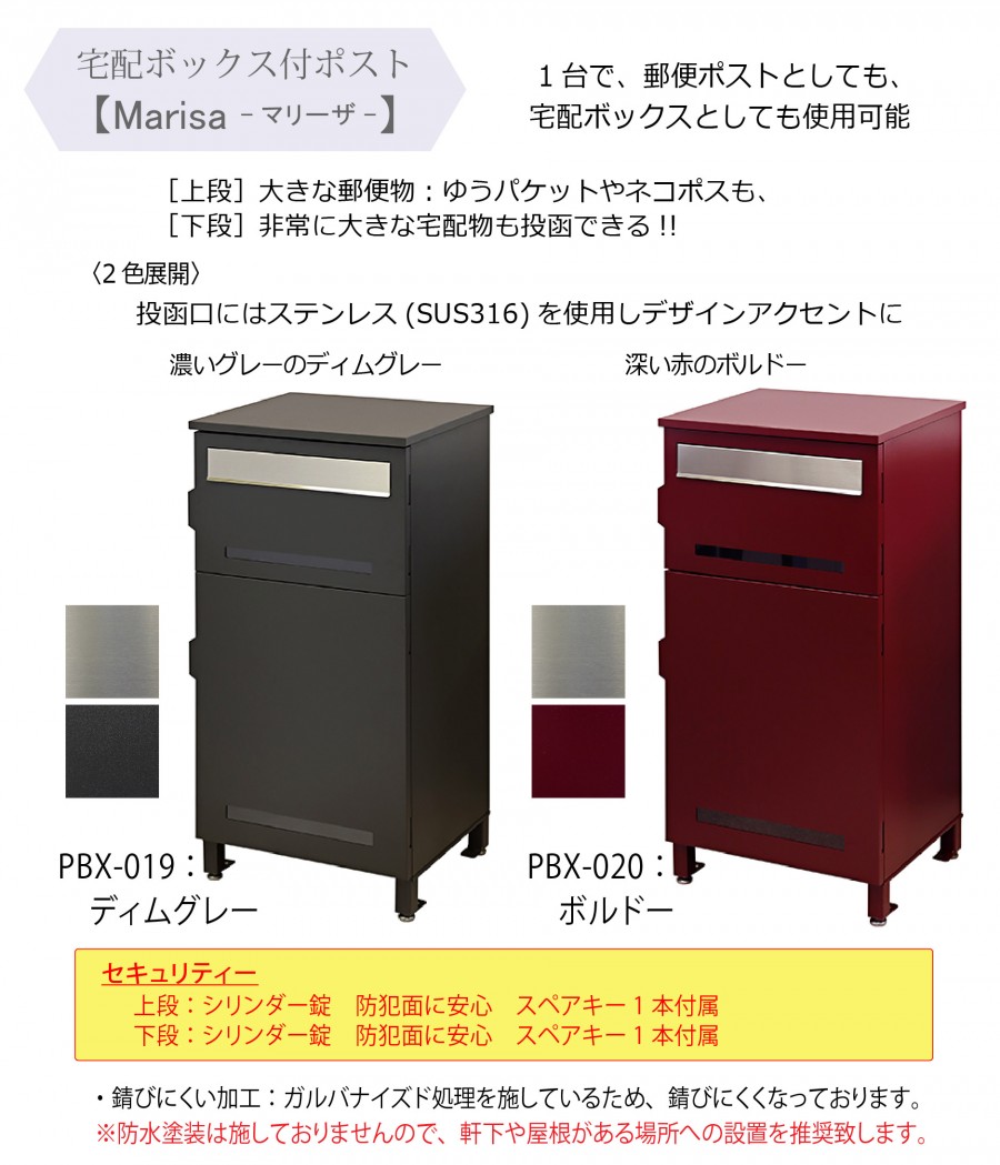 無料☆特典対象】 郵便ポスト 宅配ボックス 郵便受け 宅配ボックス付