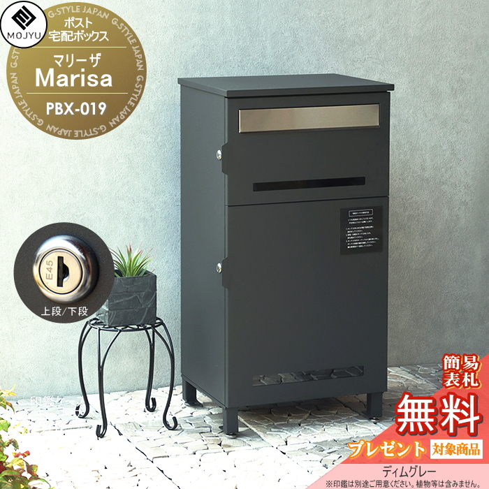 無料☆特典対象】 郵便ポスト 宅配ボックス 郵便受け 宅配ボックス付
