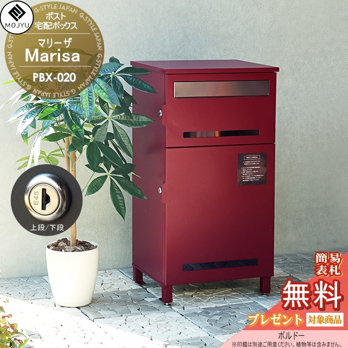 MJ PT RM 宅配ボックス　郵便ポスト　ボルドー mj02-pbx-020-c1.jpg