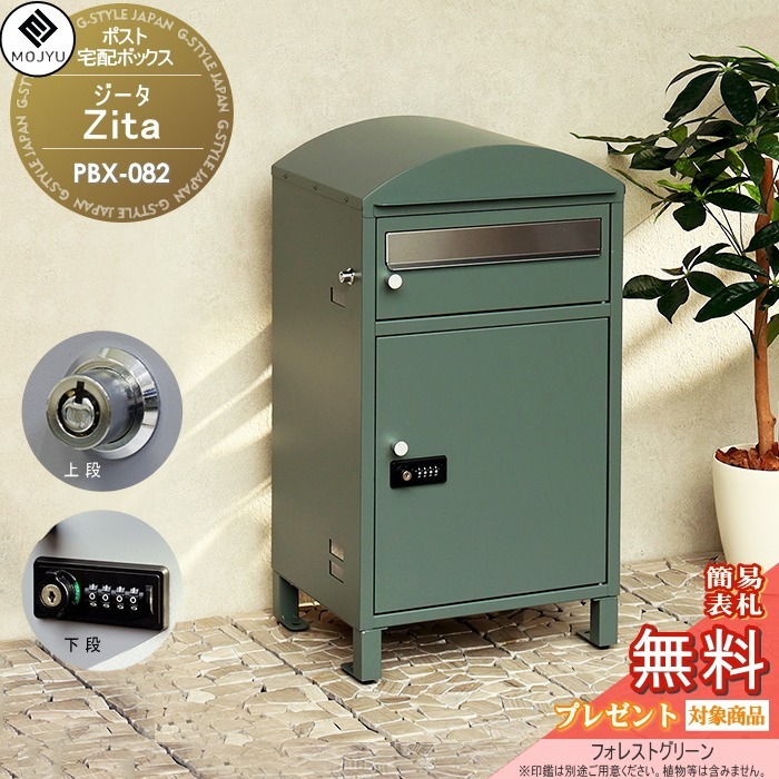 無料プレゼント対象商品】 郵便ポスト 宅配ボックス 郵便受け