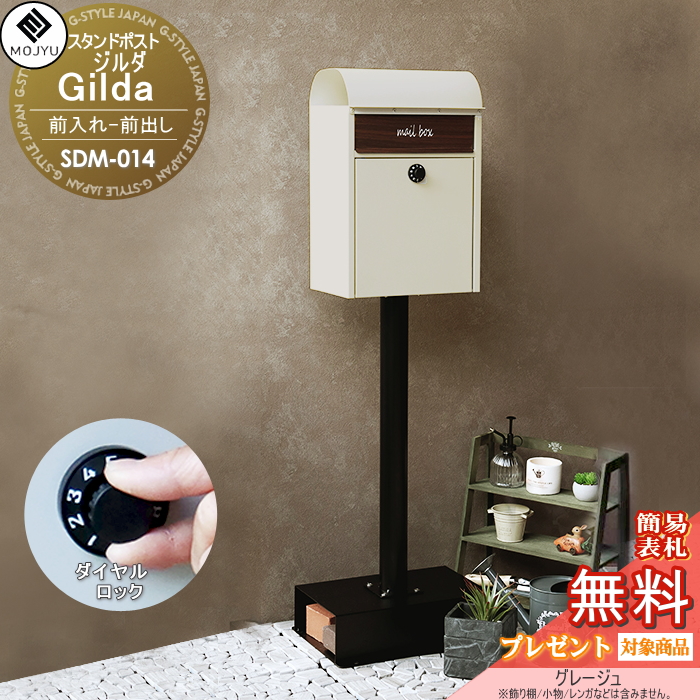 無料プレゼント対象商品】 郵便ポスト スタンドポスト 郵便受け 置く