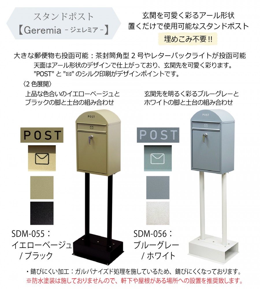 無料プレゼント対象商品】 郵便ポスト スタンドポスト 郵便受け 置く