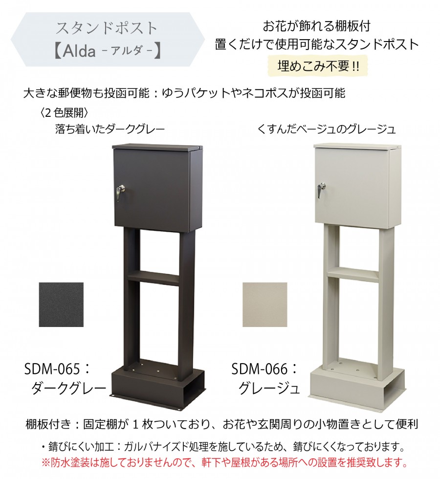 無料プレゼント対象商品】 郵便ポスト スタンドポスト 郵便受け 置く