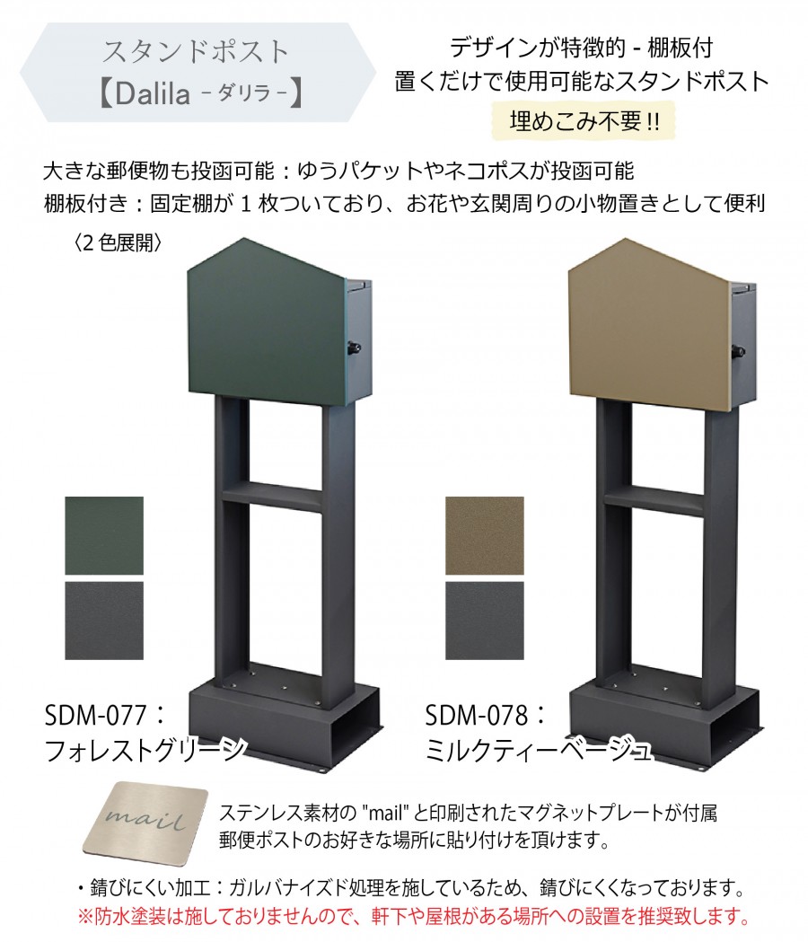 無料プレゼント対象商品】 郵便ポスト スタンドポスト 郵便受け 置く