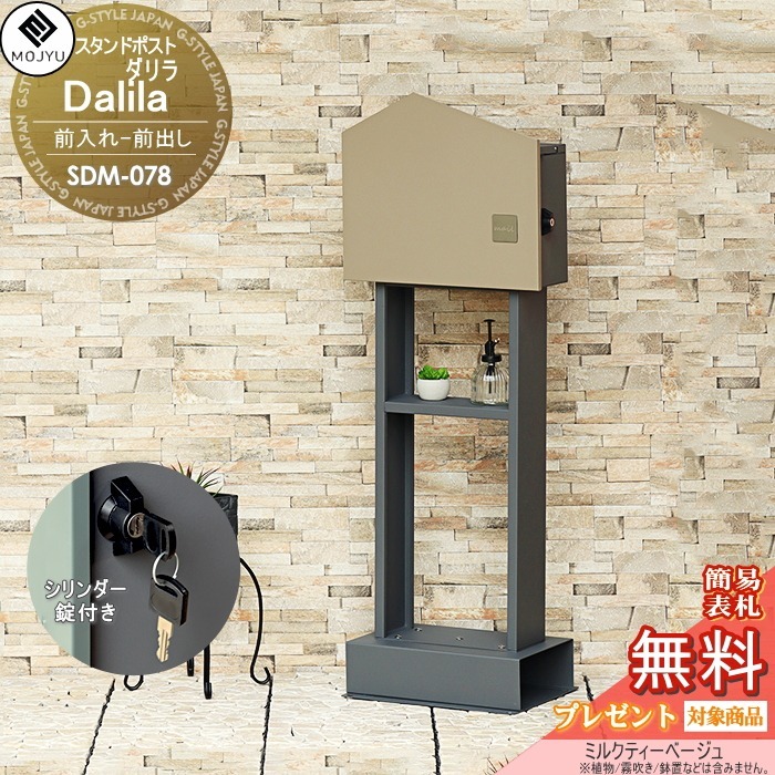 無料プレゼント対象商品】 郵便ポスト スタンドポスト 郵便受け 置く