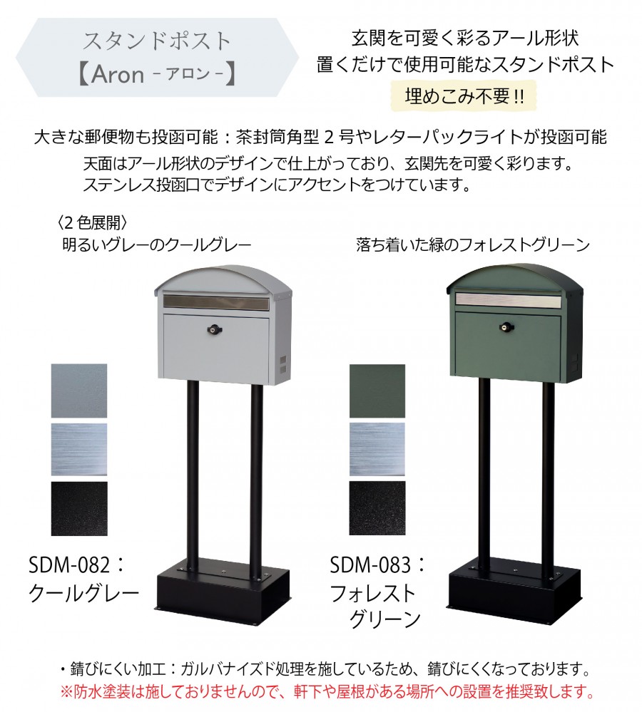 郵便ポスト スタンドポスト 郵便受け 置くだけで使用可能なスタンド式