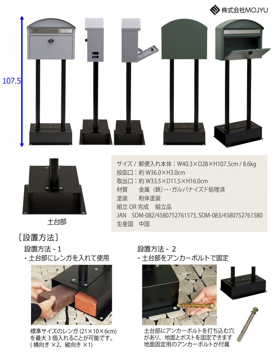 郵便ポスト スタンドポスト 郵便受け 置くだけで使用可能なスタンド式