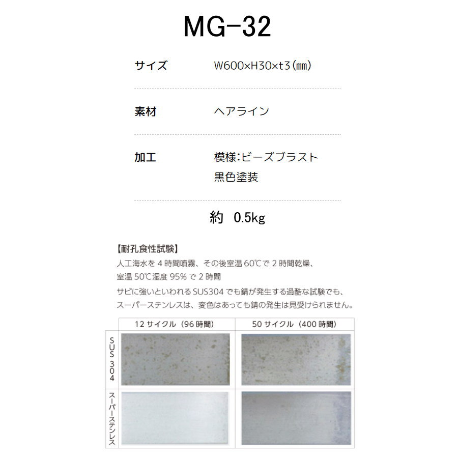 スーパーステンレス表札 美濃クラフト -Raffine- ラフィネ MG-32