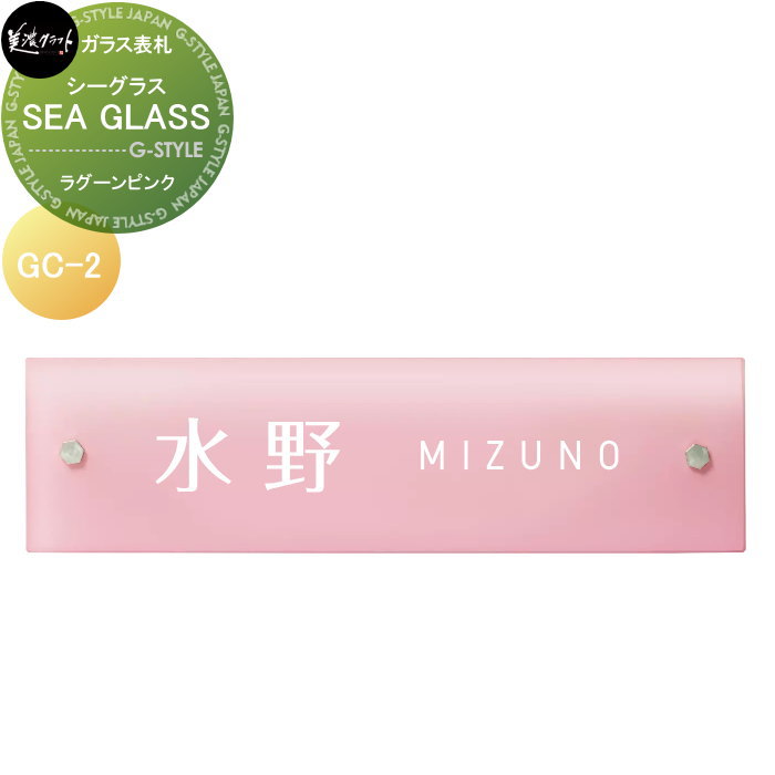 ガラス表札 美濃クラフト SEA GLASS シーグラス スカイブルー GC-1-SGB