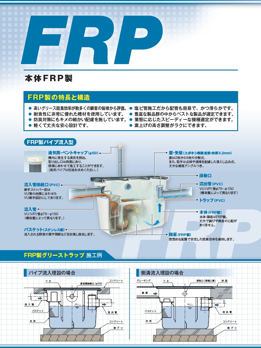 前澤化成工業 FRP グリストラップ パイプ流入埋設型 鉄蓋 人荷重:GTA-N37P 本体蓋付:82602 グリース 前沢 阻集器 マエザワ 厨房  排水 桝 マス 鋼板製蓋 人荷重 : mz29-gt-0119 : DIY・エクステリアG-STYLE - 通販 - Yahoo!ショッピング