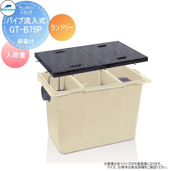 無料☆特典対象】 前澤化成工業 FRP ランドリートラップ パイプ流入