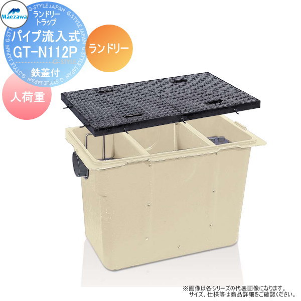 無料☆特典対象】 前澤化成工業 FRP ランドリートラップ パイプ流入