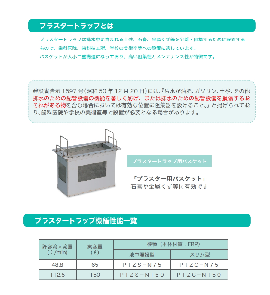 前澤化成工業 FRP グリストラップ プラスタートラップ パイプ流入埋設スリム型 鉄蓋 人荷重:PTZC-N150 本体:82972  蓋受座:82637 グリース 前沢 阻集器 マエザワ