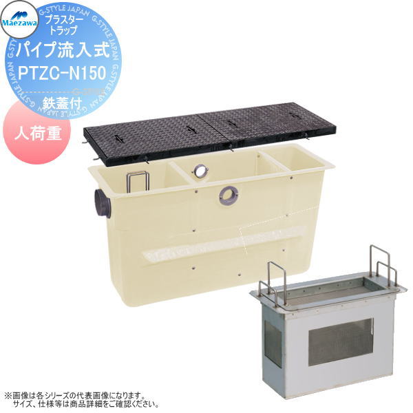 無料☆特典対象】 前澤化成工業 FRP プラスタートラップ パイプ流入