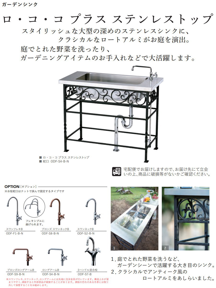 ニッコーエクステリア NIKKO ガーデンシンク ロ・コ・コ プラス