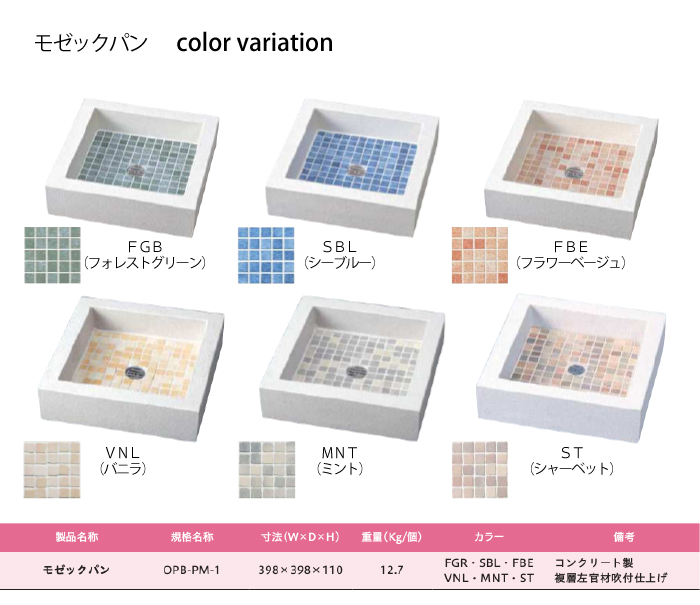 ガーデンパン ニッコーエクステリア NIKKO モゼックパン モザイク