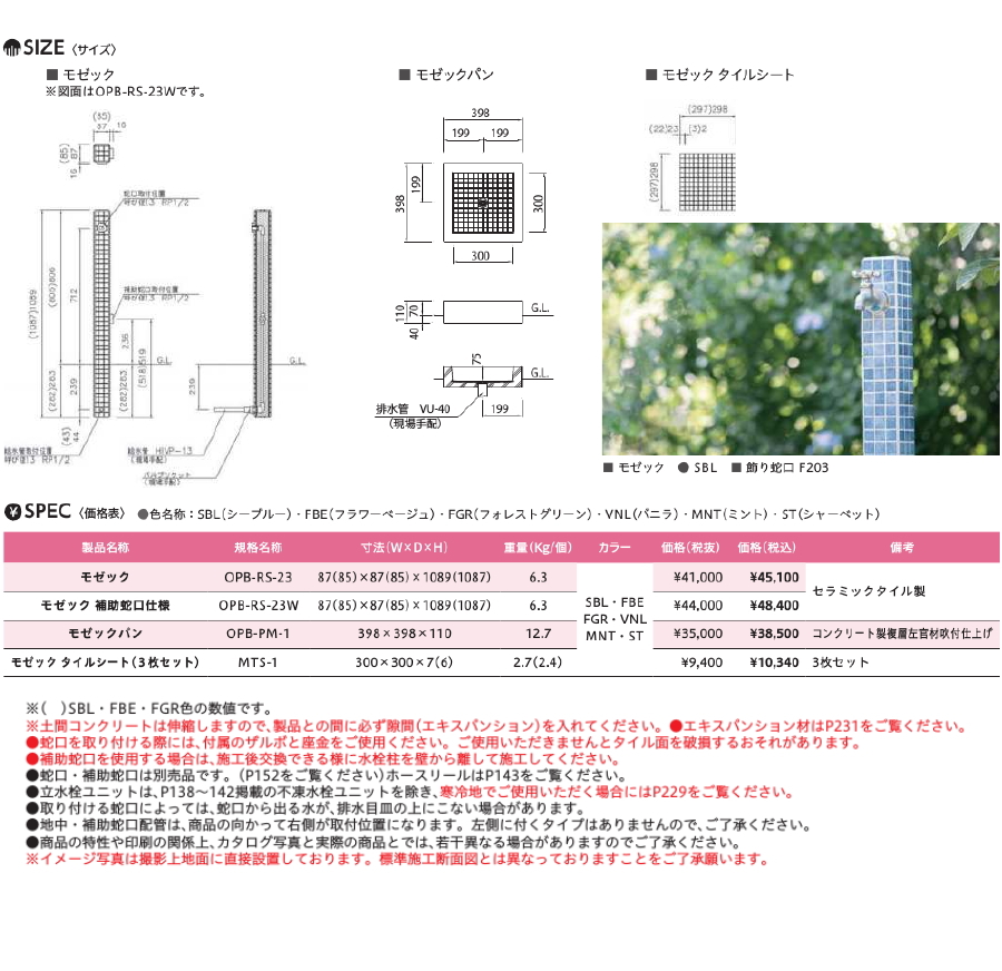 立水栓 水栓柱 ニッコーエクステリア NIKKO 立水栓ユニット