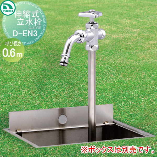 立水栓 水栓柱 ニッコーエクステリア NIKKO 伸縮式立水栓 呼び長さ0.5