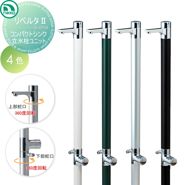 水栓柱 立水栓 PIPE LOCK パイプロック2蛇口セット(2個)(上下付属蛇口