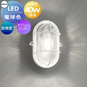 オーデリック　マリンランプ　2個セット 楽天市場】オーデリック マリンランプ（種類（光源）LED）の通販