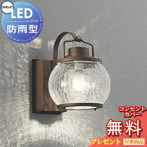 エクステリア 屋外 照明 ライト オーデリックODELIC ポーチライト