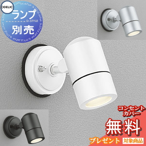 ホワイトの屋外スポットライト ODELIC　OG 254 584 新品 ホワイトの屋外スポットライト ODELIC OG 254 584 新品 ホワイトの屋外