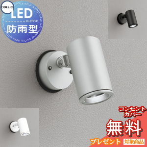 【ザリガニ】ODELIC オーデリック　2個セット　屋外防雨型 od12sa-00512-c1.jpg