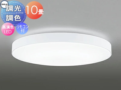 オーデリック ODELIC 調光調色シーリングライト OL251439R 樹脂マット