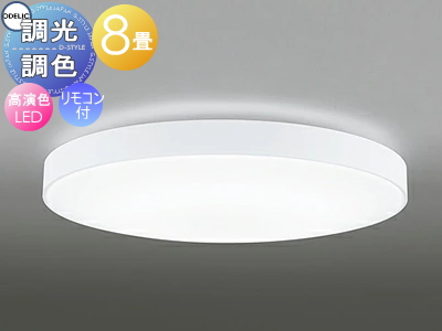 オーデリック ODELIC 調光調色シーリングライト OL251439R 樹脂マット