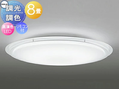 オーデリック ODELIC 調光調色シーリングライト OL251441R 木材白色