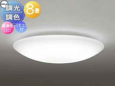 オーデリック ODELIC 調光調色シーリングライト OL251269BCR1 アクリル