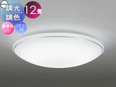 オーデリック ODELIC 調光調色シーリングライト OL251814R1 アクリル