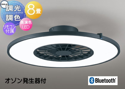 照明 おしゃれ ライト オーデリック ODELIC オゾン発生器付シーリング