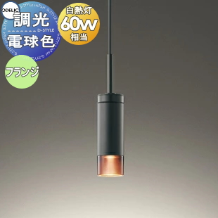 オーデリック　LED照明器具 od13-53-op252776-c1.jpg