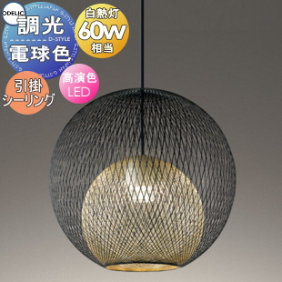 オーデリック照明　ODELIC ペンダントライト引掛けシーリング 照明器具　2個 od13-53-op252861lr-c1.jpg