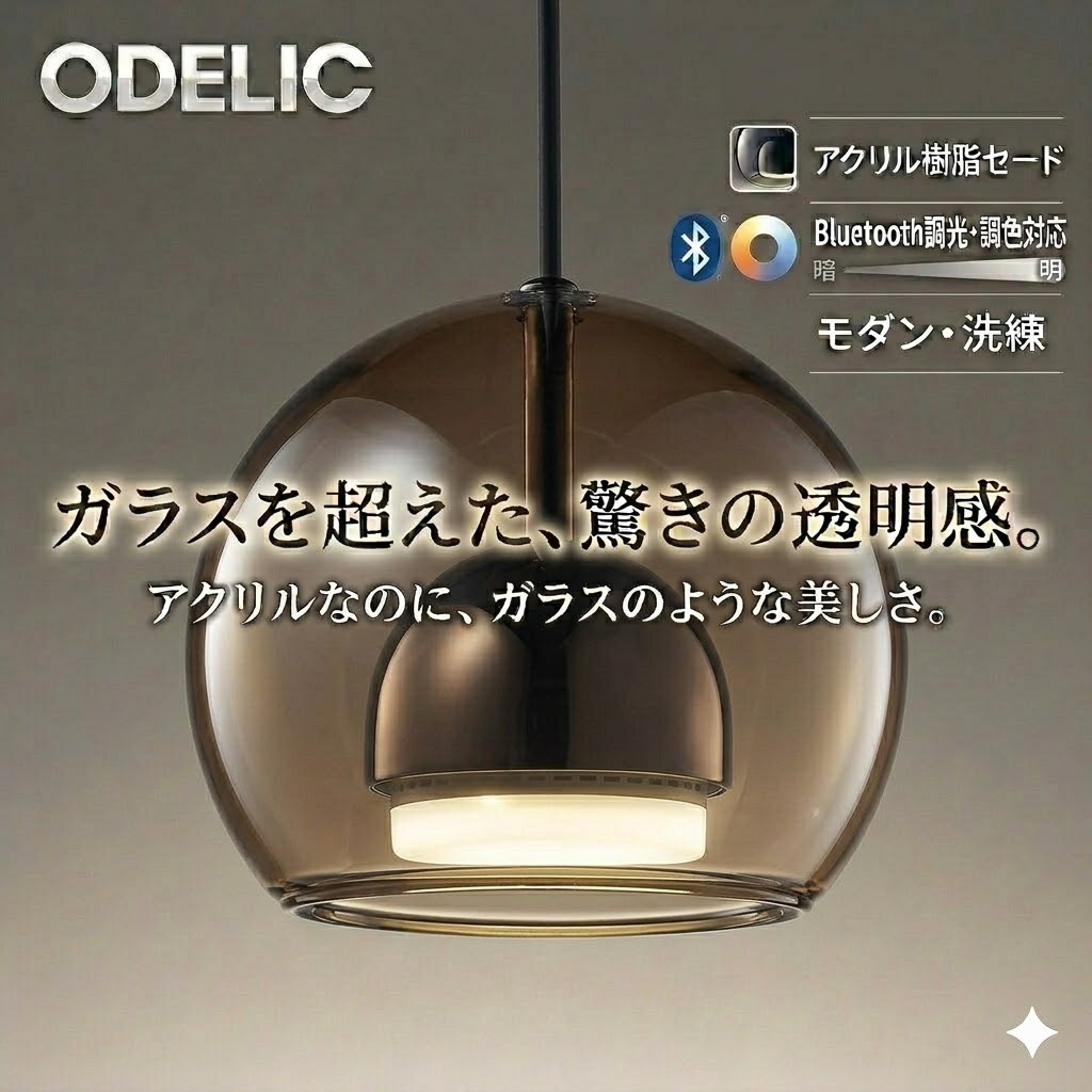 照明 おしゃれ オーデリック ODELIC 調光調色ペンダントライト