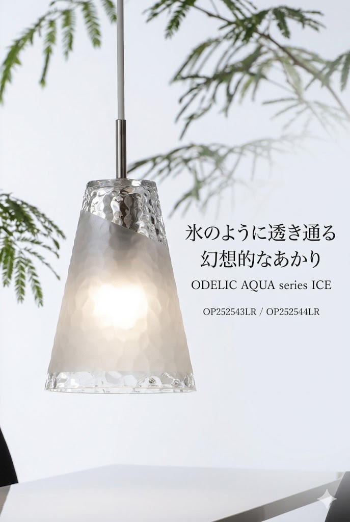 照明 おしゃれ オーデリック ODELIC ペンダントライト アクアシリーズ