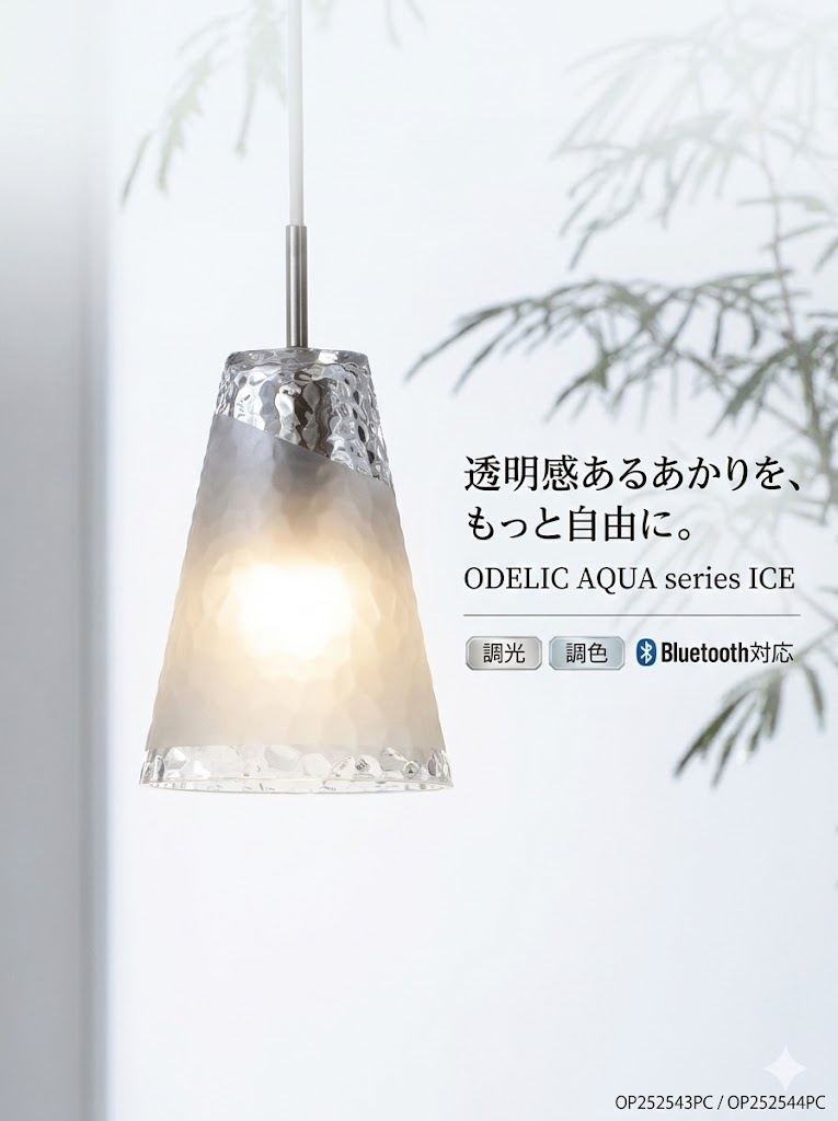 ♡RHN♡　オーデリック　　アクア　3個セット 照明 おしゃれ オーデリック ODELIC ペンダントライト アクアシリーズ