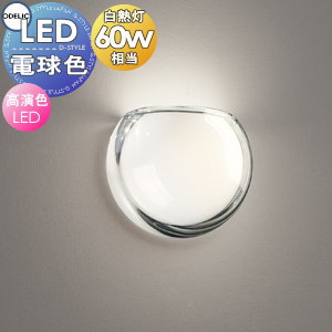 照明 おしゃれ オーデリック ODELIC ブラケットライト OB255358LR 電球