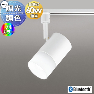 照明 おしゃれ オーデリック ODELIC フルカラー調光・調色スポット