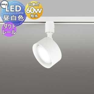 照明 おしゃれ オーデリック ODELIC スポットライト OS256571LDR 電球