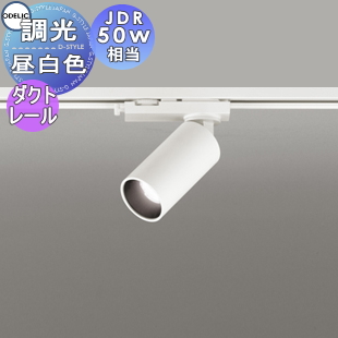 照明 おしゃれ オーデリック ODELIC 調光スポットライト OS256584R 温