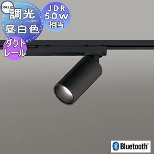 照明 おしゃれ オーデリック ODELIC 調光スポットライト OS256594BC